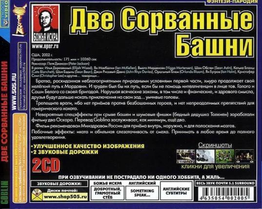 Перевод две сорванные башни